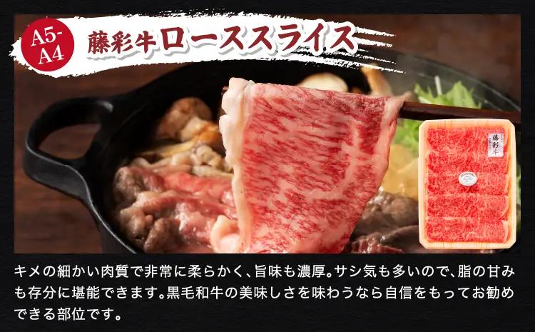 くまもと黒毛和牛「藤彩牛」サーロインステーキと2種の食べ比べ 計700g  (サーロインステーキ、バラ(カルビ)各200g、ローススライス300g)