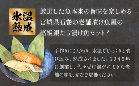 厚切り 銀たら ２種 ８切 セット 銀たら 銀タラ 銀鱈 漬魚 漬け魚 味噌漬け 味噌漬