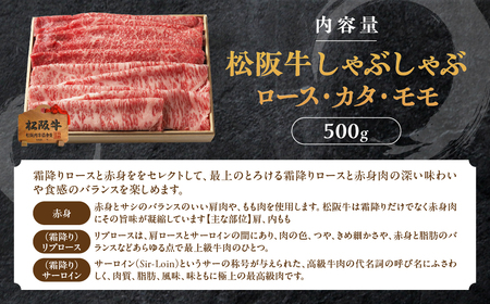 松阪牛 上しゃぶしゃぶ 500g ロース カタ モモ 桐箱入り 松阪牛 しゃぶしゃぶ 松阪牛 しゃぶしゃぶ 松阪牛 しゃぶしゃぶ 松阪牛 しゃぶしゃぶ 三重県 多気町 TKG-41