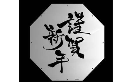 イルミン365（1台）【1月　謹賀新年】