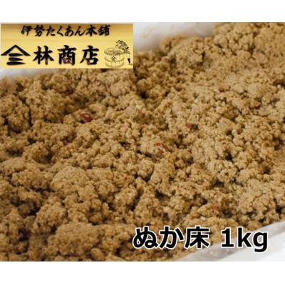 ふるさと納税 伊勢市 【2025年3月上旬発送】ぬか床1kg　自分で作るぬか漬けセット　伊勢志摩の味　1573