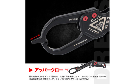 [DRESS] グラスパー グラディウス 2.0 フィッシュグリップ(魚掴み器)（カラバリ：クリムゾンレッド）