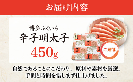 博多ふくいち ご贈答 「無着色辛子明太子」450g（桶入り) HF011