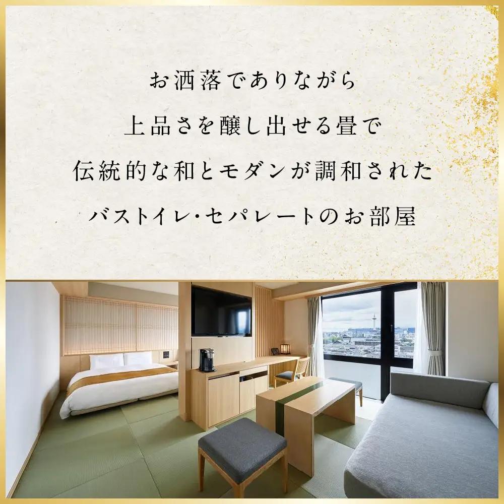 【変なホテルプレミア京都 五条烏丸】1泊朝食付 ペア宿泊券《スイート》｜ 琉球畳 観光 旅行 人気 宿泊チケット 