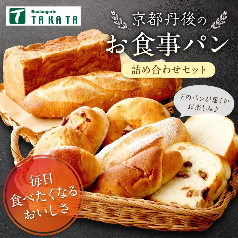おまかせパンセット 10~12個 冷凍パンパンパンパン 京都ベーカリー