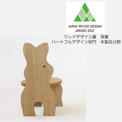 ふるさと納税 小川村 どうぶつイス・うさぎ(椅子/花台)*651 |  | 01