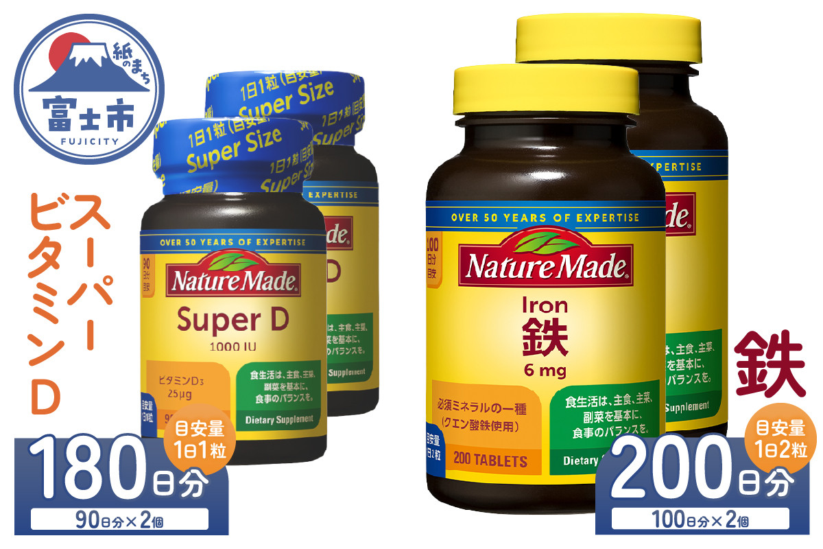 
            ネイチャーメイド 大塚製薬 スーパービタミンD 鉄(アイアン) 2種 セット 計4個 サプリメント [180日分 1日1粒] [200日分 1日2粒] 人気 生活習慣 赤血球 女性 スポーツ ダイエット 高品質 静岡県 富士市 [sf015-029]
          