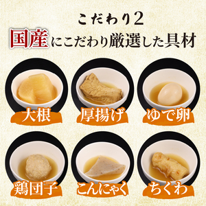 【先行予約】おでん 5袋 セット こだわり おでんおでんおでんおでん kajikawa001_01