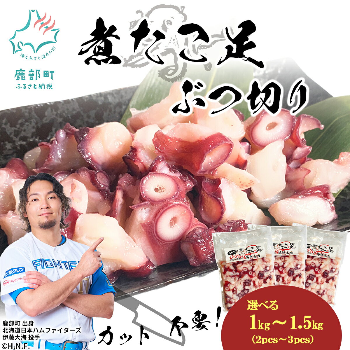 【ふるさと納税】 【選べる内容量】 たこ 北海道産 ボイルタコ足 ぶつ切り 1kg～1.5kg タコ 蛸 ミズダコ ボイル済み やわらか煮 煮たこ足 たこ足 たこ焼き タコ刺身 カルパッチョ タコ唐揚げ タコ飯 海鮮 海産物 魚介 おかず おつまみ 国産 冷凍 送料無料