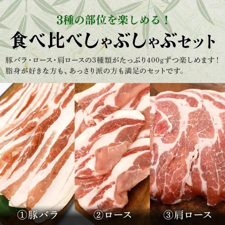 【定期便12ヶ月】ブランド豚「ばんぶぅ」しゃぶしゃぶセット 合計1.2kg 42-CA