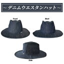 【ふるさと納税】【児島】デニムウエスタンハット/12oz セルヴィッチデニム ふるさと納税限定 デニム 倉敷　倉敷市