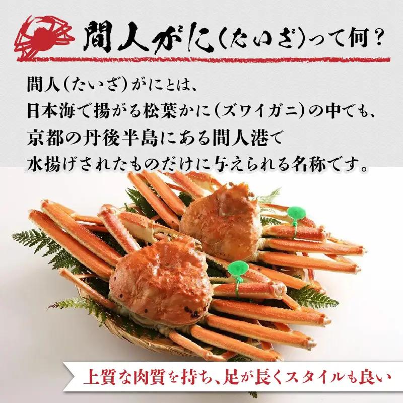 （訳あり）茹で間人がに 2匹 Cセット　11/22～12/21発送予定