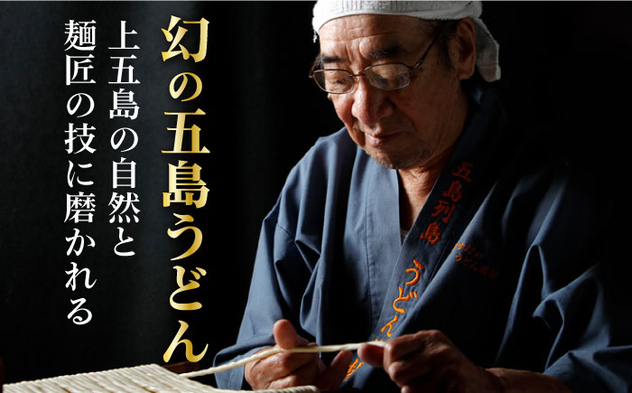 【色んな味が楽しめる】 五島手延うどん 5種 バラエティーセット スープ・つゆ付【ますだ製麺】 [RAM022]