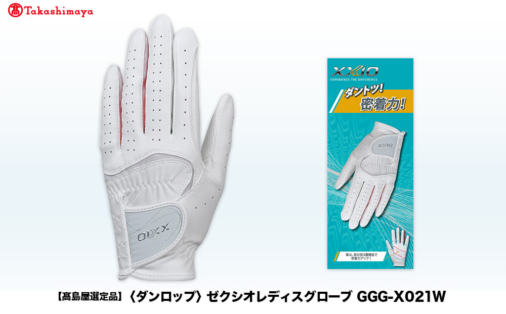 【高島屋選定品】ゼクシオレディスグローブ GGG-X021W ホワイトピンク19cm