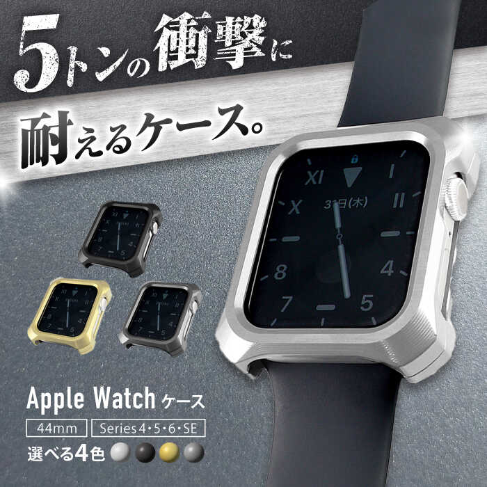【ふるさと納税】ジュラルミン削り出しのApple Watch用ケース「Solid bumper for Apple Watch」 / ジュラルミンケース 保護 軽量 耐衝撃 高品質 スタイリッシュ 頑丈/ 亀山市/有限会社ギルドデザイン アップルウォッチ 耐衝撃 日本製[AMAA013]