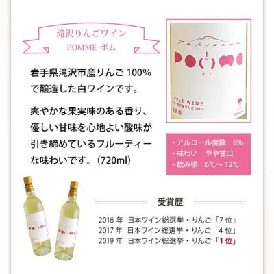 ふるさと納税 滝沢市 岩手県滝沢市×葛巻町　滝沢りんごワイン‐ポム‐と山ぶどうワインセット |  | 02