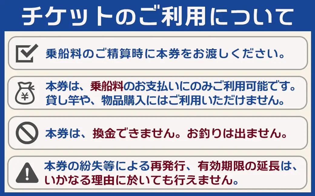【鴨川漁港発！】第三新生合同丸『釣り船利用券』５千円相当《２年間有効》《２週間以内に発送》千葉 鴨川 釣り船 乗船料 体験チケット 釣り体験 初心者歓迎 釣り船体験 海釣り 遊漁船 ファミリーフィッシ