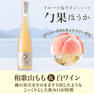 ふるさと納税 湯浅町 勹果 ほうか 有田みかん&白ワイン 和歌山もも&白ワイン 各375ml ギフト箱 湯浅ワイナリー |  | 02