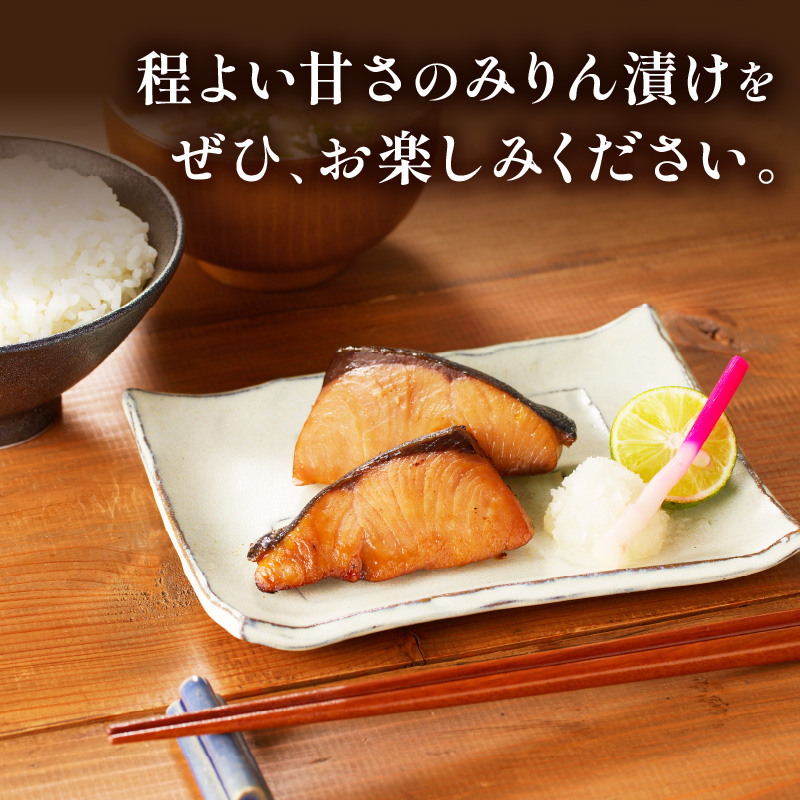 ぶりみりん漬( ぶり ブリ 鰤 みりん漬け おかず 魚 魚介類 海の幸 ご飯のおかず 海産物 )【B4-069】