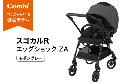 【コンビ】スゴカルＲ エッグショック ZA モダングレー（GL）119814 ベビーカー a型 折りたたみ リクライニング 1カ月 15kg まで