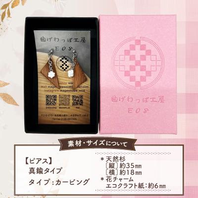 ふるさと納税 大館市 【曲げわっぱアクセサリー】カービングタイプ　ピアス真鍮タイプ |  | 02