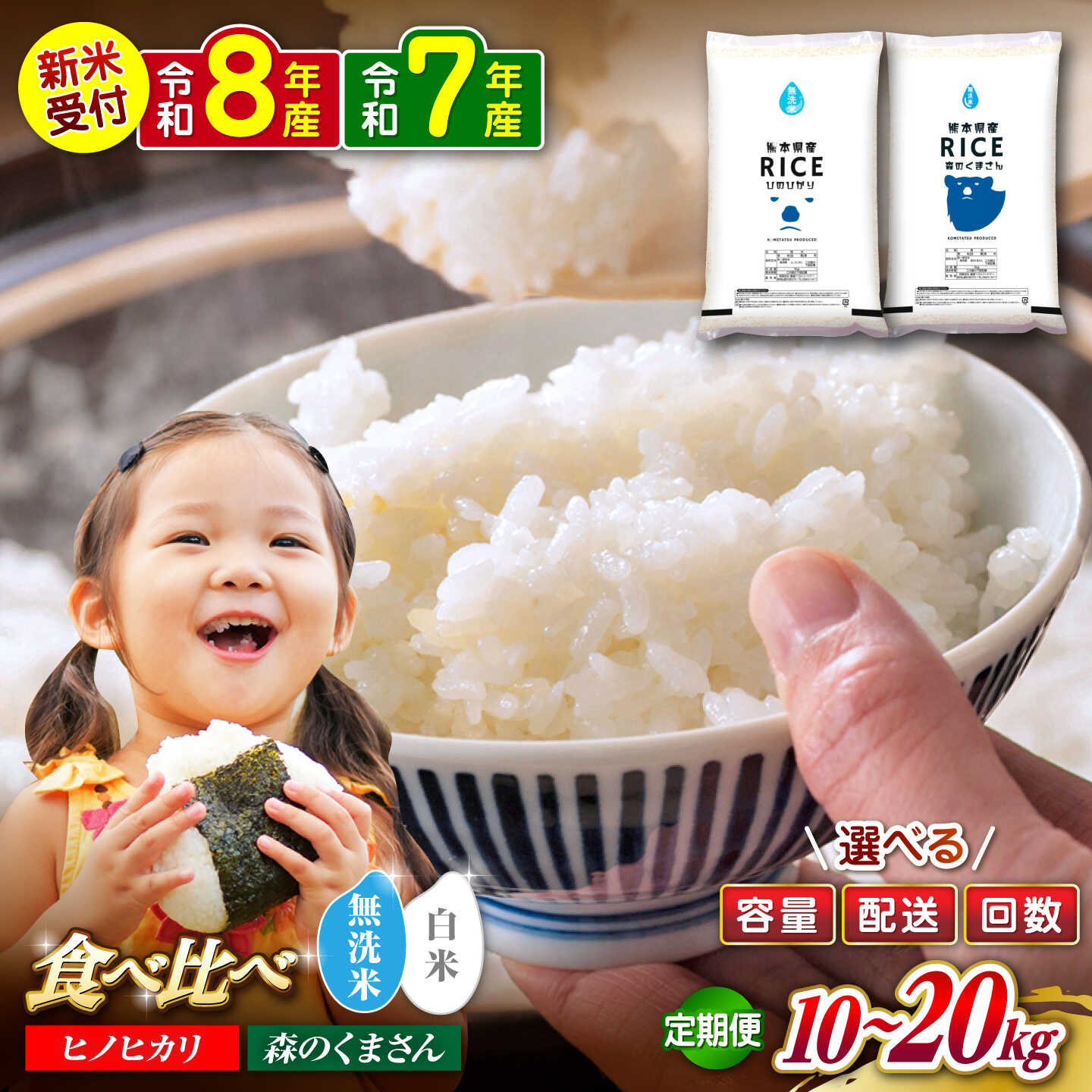 【ふるさと納税】【選べる 容量・配送回数・精米種別】【食べ比べセット 】ヒノヒカリ ・ 森のくまさん 各 5kg（計 10kg）/各10kg（計 20kg）【株式会社 農産ベストパートナー】[ZBP087] 無洗米 白米 無洗 米 おすすめ 人気 ご飯 送料無料 令和7年 令和8年 定期便