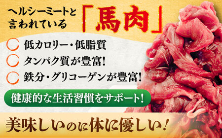 【全6回定期便】馬スジ 約1kg 馬肉 馬肉 BHCY043