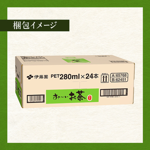 お~いお茶 緑茶 ペット 280ml×24本 お茶 ペットボトル 飲み物 飲料 国産茶葉 伊藤園 静岡県 袋井市