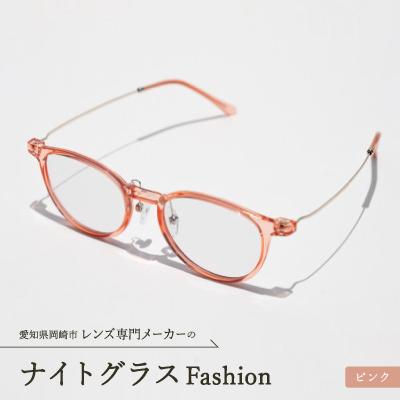 ふるさと納税 岡崎市 ナイトグラス Fashion ピンク