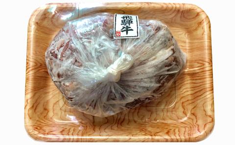 飛騨牛スジ肉1kg