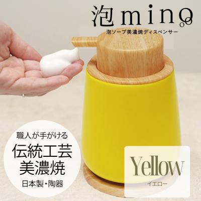 ふるさと納税 名古屋市 泡ソープ美濃焼ディスペンサー <イエロー>木製コースター付き