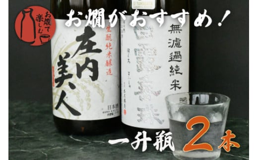 お燗で楽しむAセット 1800ml×2本　日本酒　[K9-756]