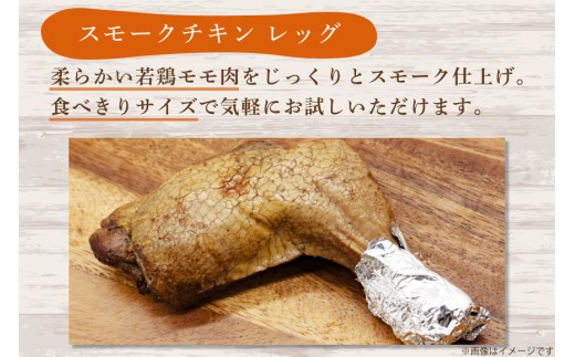 燻製 スモークチキン 詰め合わせ 7品 セット [ゴトウくんせい 北海道 剣淵町 14656416] スモーク くんせい おつまみ 親鶏 若鶏 燻製玉子 スモークドエッグ 鶏肉 とり肉 とり チキン 