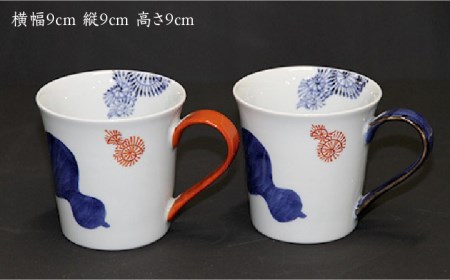 【有田伝統の技法での器づくり】染錦瓢箪絵反 マグカップ 2個 セット （青・赤） [UCE004] 食器 和食器 ペア カップ おしゃれ 焼き物 有田焼 モダン 佐賀