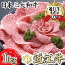 【ふるさと納税】近江牛 4等級以上 特選すき焼き 1kg 未経産牝牛限定 牛肉 牛 A4/A5 すき焼き肉 冷凍 国産 滋賀県産 送料無料【リピート多数】【頑張った方へのご褒美を贅沢に】【畜産農家支援】