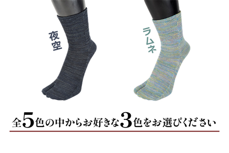 [タビソックス]「雅 (MIYABI)」くちゴムゆったりタイプ 3足セット (23cm～25cm／S) [2995]