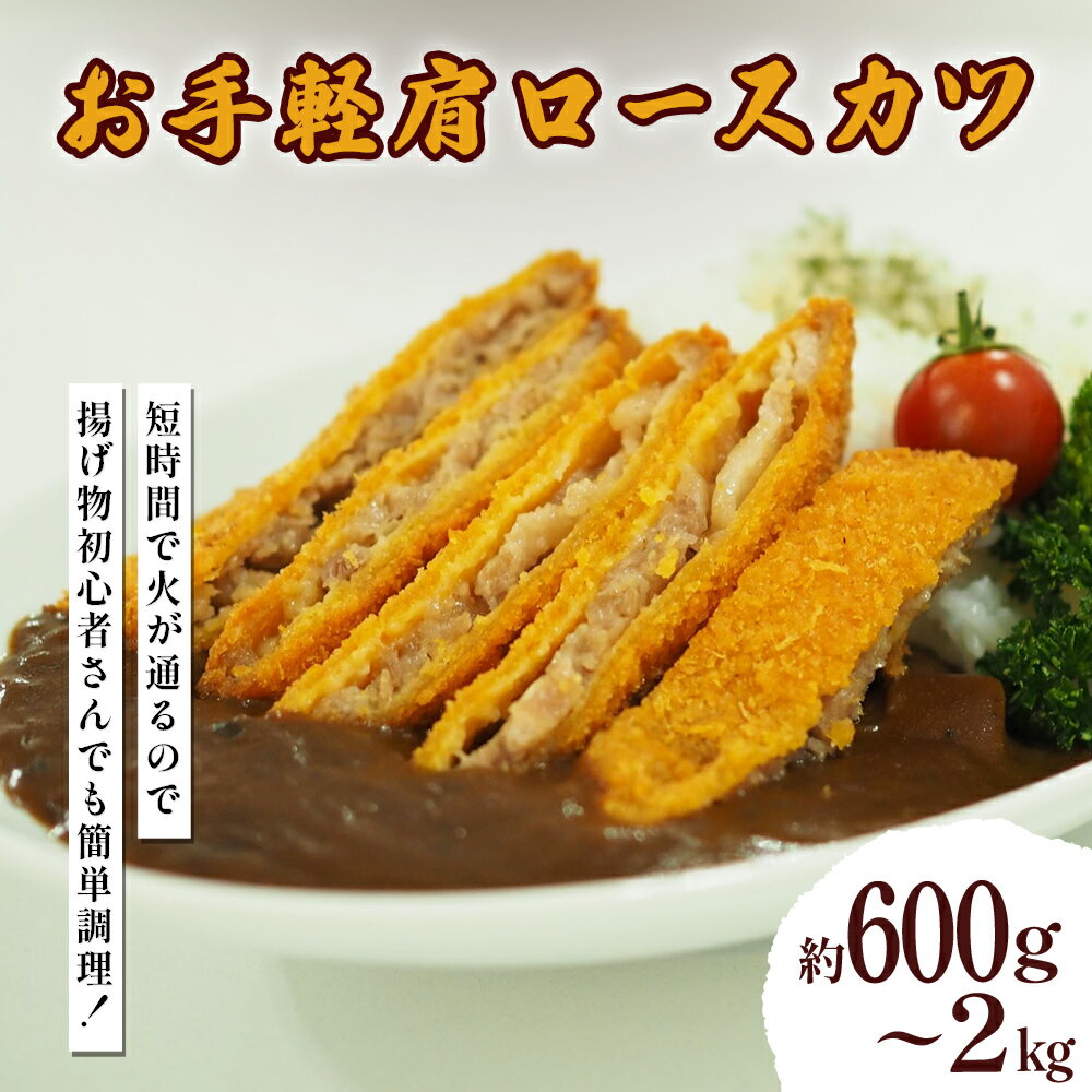 【ふるさと納税】お手軽肩ロースカツセット（6枚～20枚）[1枚100g]　肩ロース 肩ロースカツ カレー サンドイッチ 冷凍 惣菜 お手軽 うるま市 沖縄