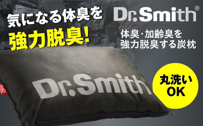 
            ドクター・スミス　体臭・加齢臭を強力脱臭する炭枕 まくら 枕 寝具 カバー 首こり 洗える 大阪府高槻市/株式会社高嶌 [AOCG010]
          