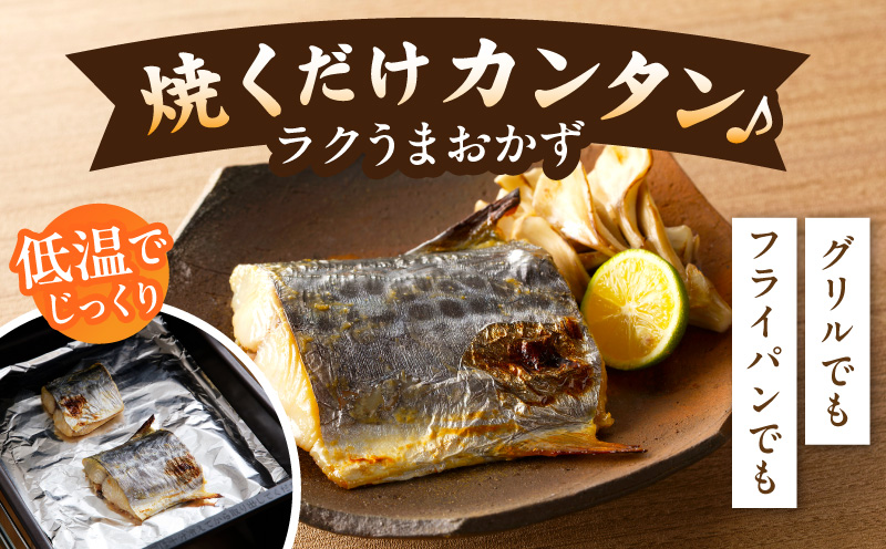 【圧倒的企業努力】国産さわら 西京漬け 約400g G2748-1