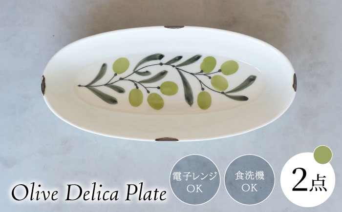 
            【波佐見焼】olive デリカプレート 緑 2点セット パスタ皿【西海陶器】 [OA441]
          