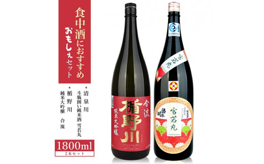 おもしぇセット　 計2本(各1800ml×1本)  SE0596