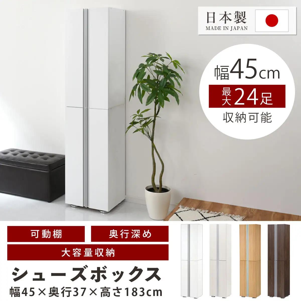 ［完成品＋設置付き］シューズボックス ミラーなし 幅45cm（ホワイトウッド）シューズラック 扉付き スリム 12段 靴箱 大容量 木製 シューズボックス 縦長 靴収納棚 下駄箱 ブーツ おしゃれ S