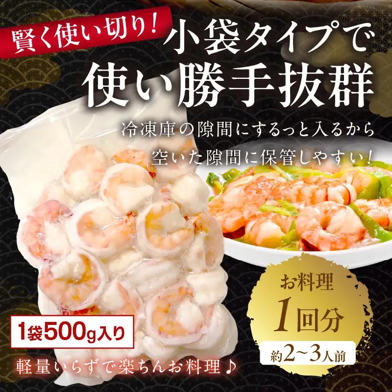背ワタなし むきえび 500g えび