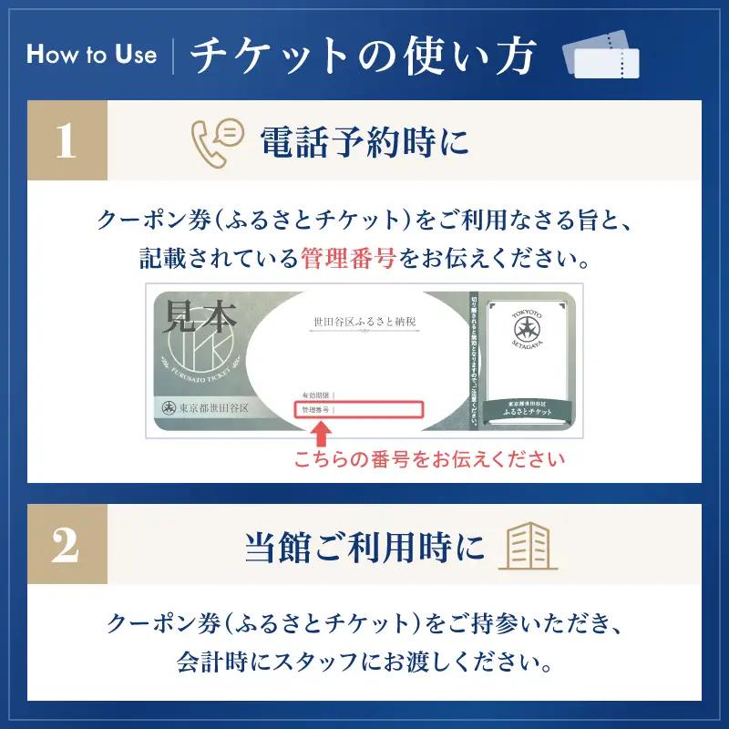 【二子玉川エクセルホテル東急】3,000円 宿泊クーポン券（ふるさとチケット）/ 東京都 世田谷区 宿泊 ホテル 旅行 宿泊券 チケット_0015-001-se4