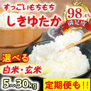 【ふるさと納税】【新米】【6年産】すっごいもちもち 「しきゆたか」 近江米 イカリファーム 低農薬 特別栽培米 ハイブリッドとうごう3号 送料無料 すっごいもちもち 精米 滋賀産 滋賀県産 お米 こめ 長期保存用 備蓄米 非常用 ローリングストック用 贈り物 ギフト