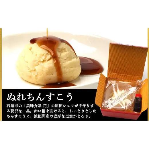 石垣島　美味食彩　花　「原田シェフの手作りちんすこう4種(8個)」　 R-36