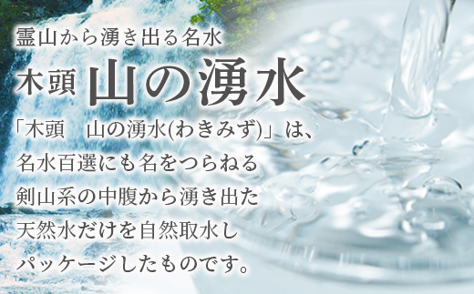 《5年保存水》山の湧水 (天然ミネラルウォーター) 1.8L×6本×4ケース 計24本【徳島県 那賀町 国産 天然水 天然 みず 水 ミネラルウォーター わき水 湧き水 1800ml 飲料水 備蓄 備