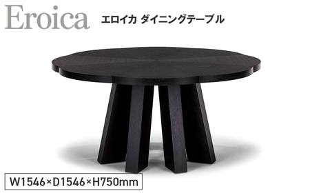 Eroica Dining Table ／ 家具 エロイカ ダイニングテーブル オリジナル家具 ブランド MATSUOKA マツオカ 松岡家具製造 高級感 上質 エレガント ラグジュアリー ワンランクアップ 洗練 ディテール 広島県 No.1149