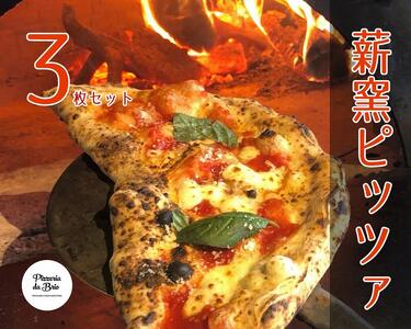 Pizzeria da Brio　冷凍ピザ（3種×各1枚　3枚セット）【食品 加工食品 人気 おすすめ 送料無料】