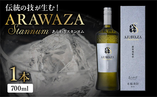 
                  あらわざスタンヌム700ml×1本 008-83【1710436】
                